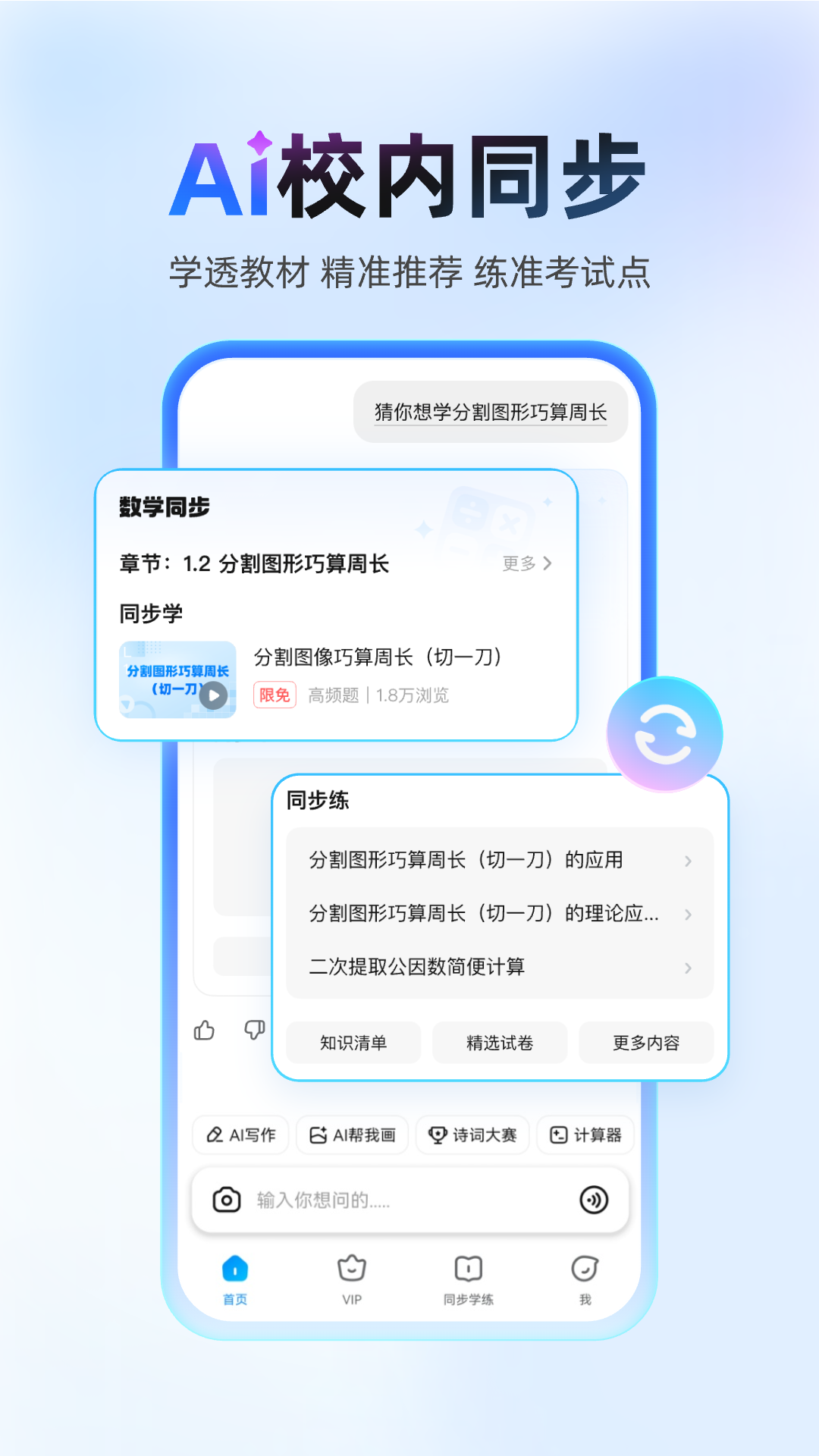 作业帮截图