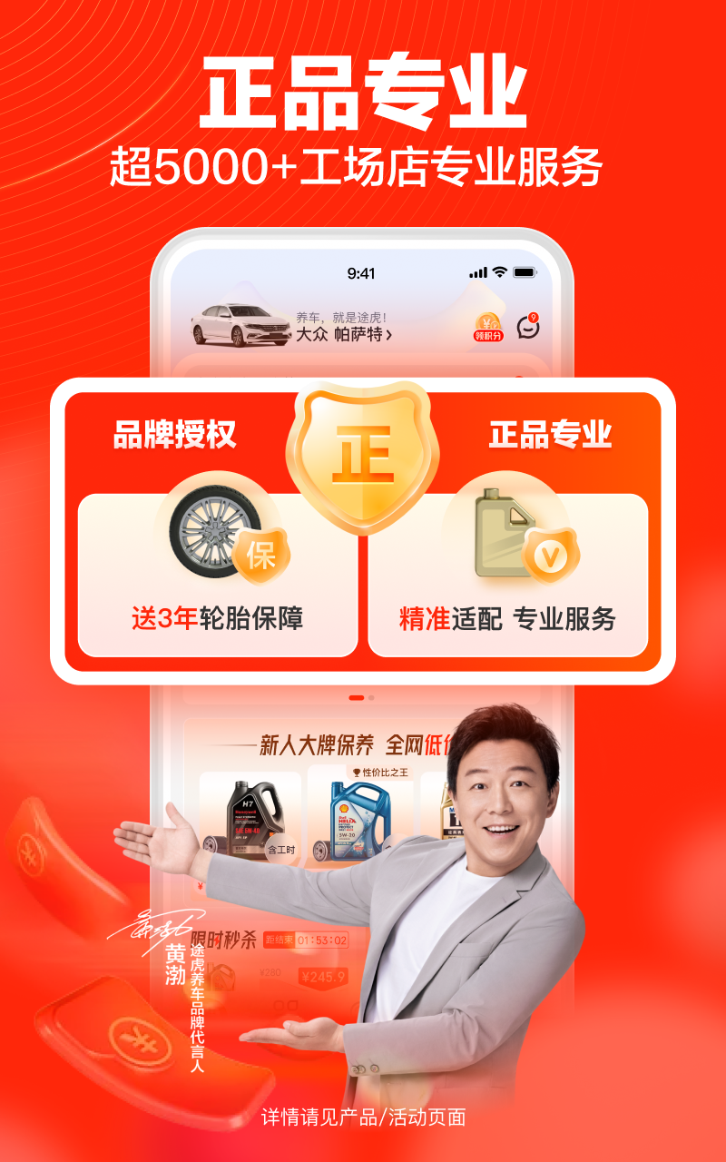途虎养车截图