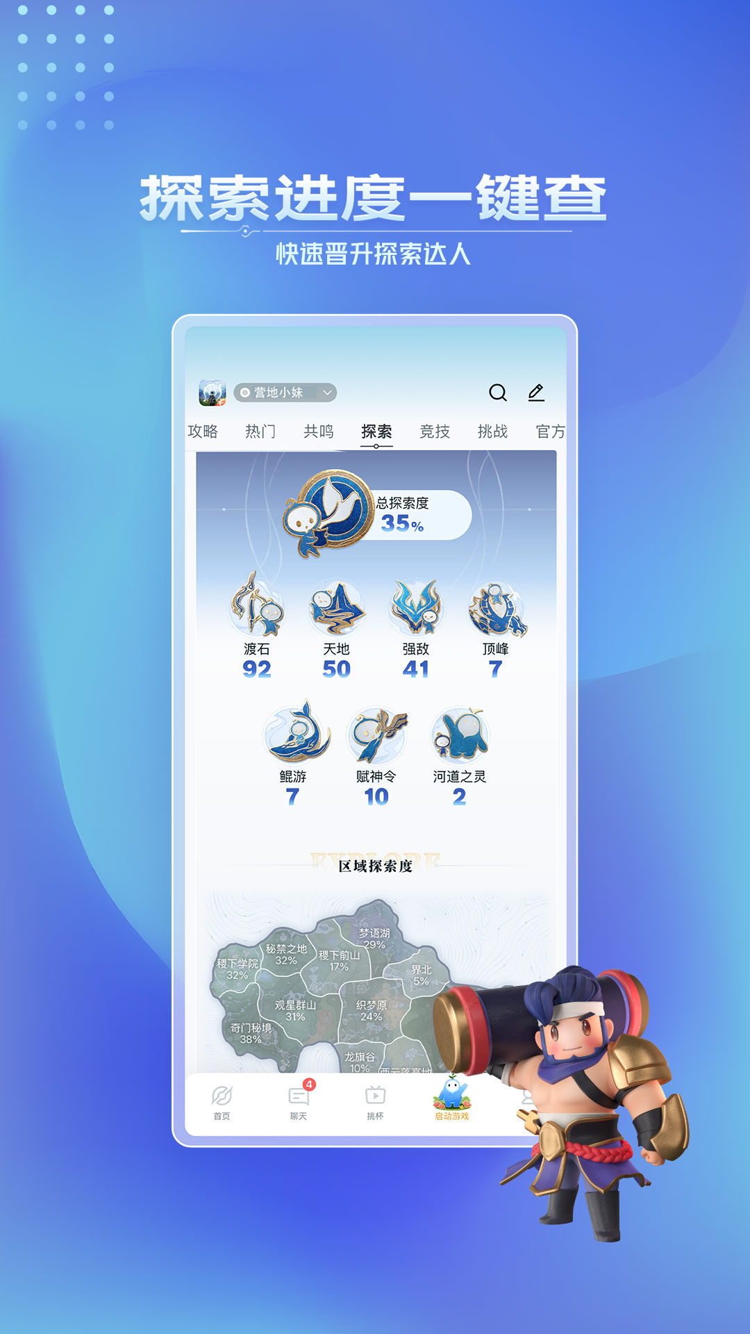 王者营地截图