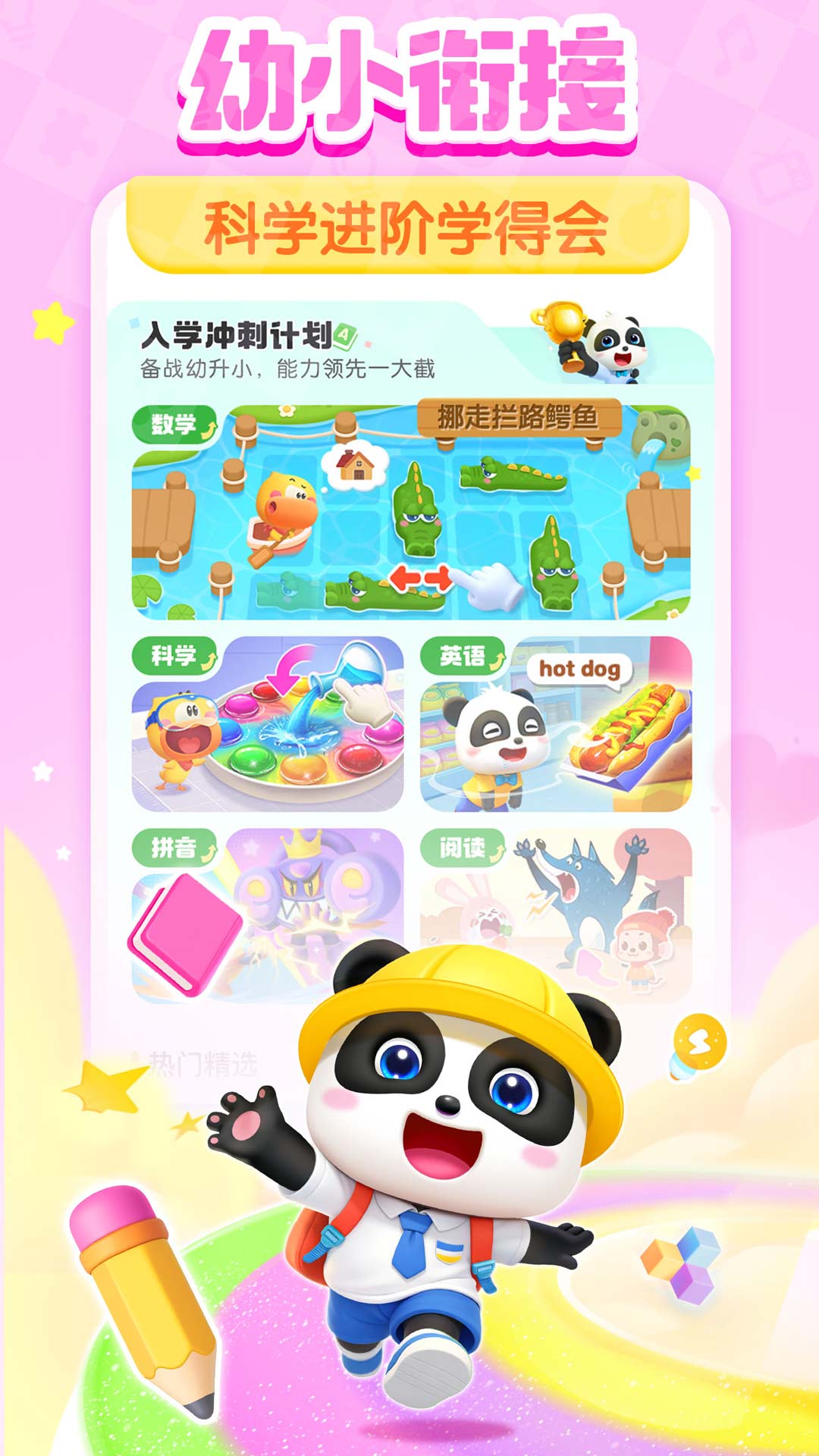 宝宝巴士截图