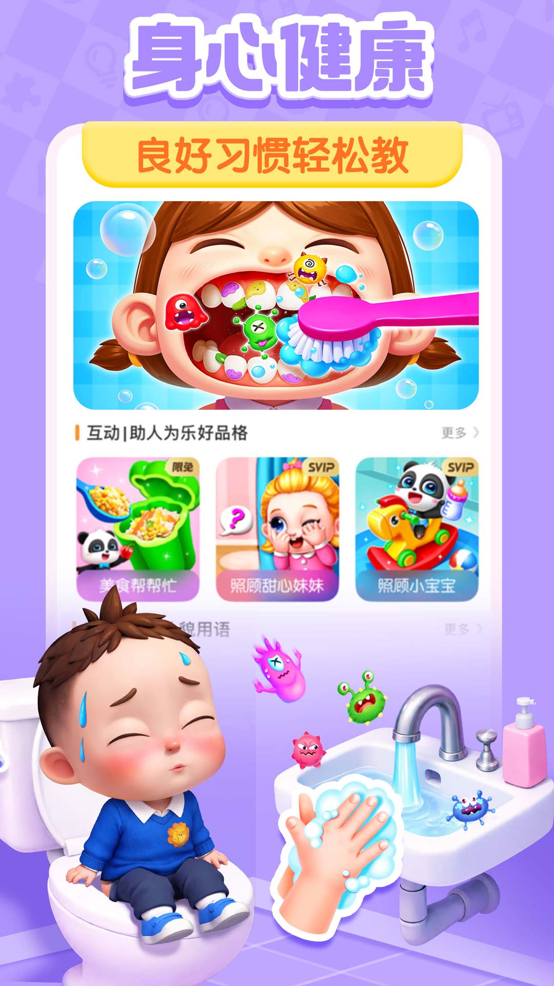 宝宝巴士截图