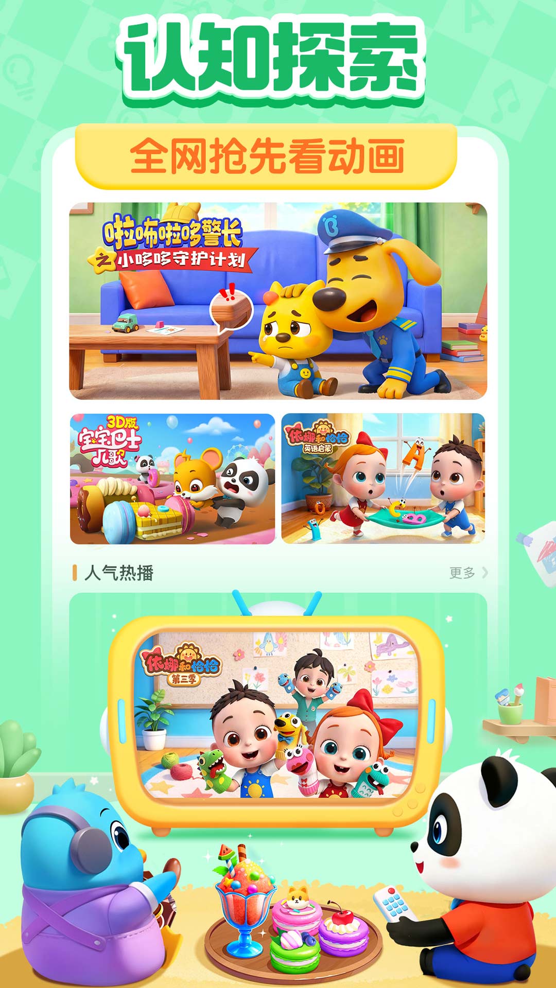 宝宝巴士截图