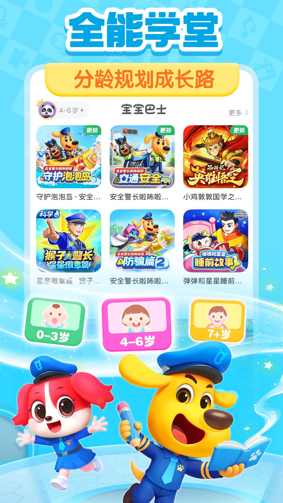 宝宝巴士截图