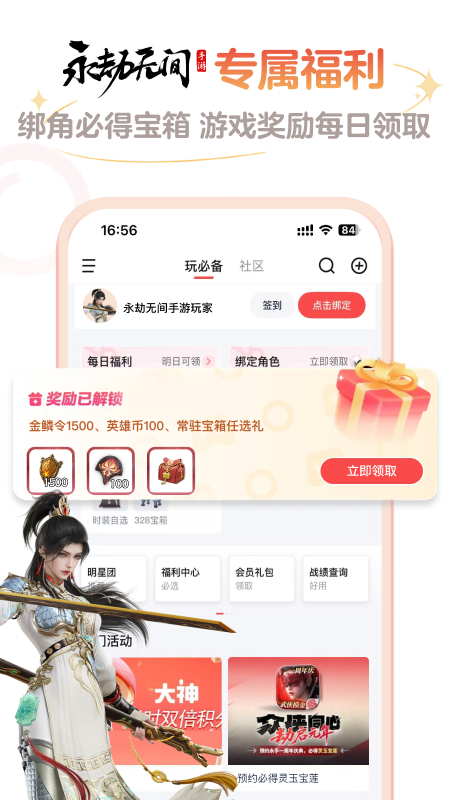 网易大神截图