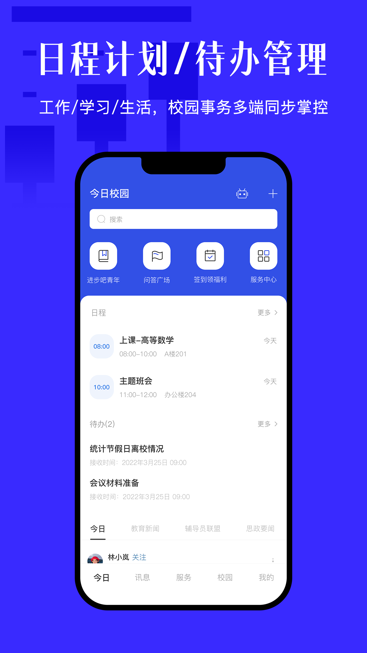 今日校园辅导猫截图