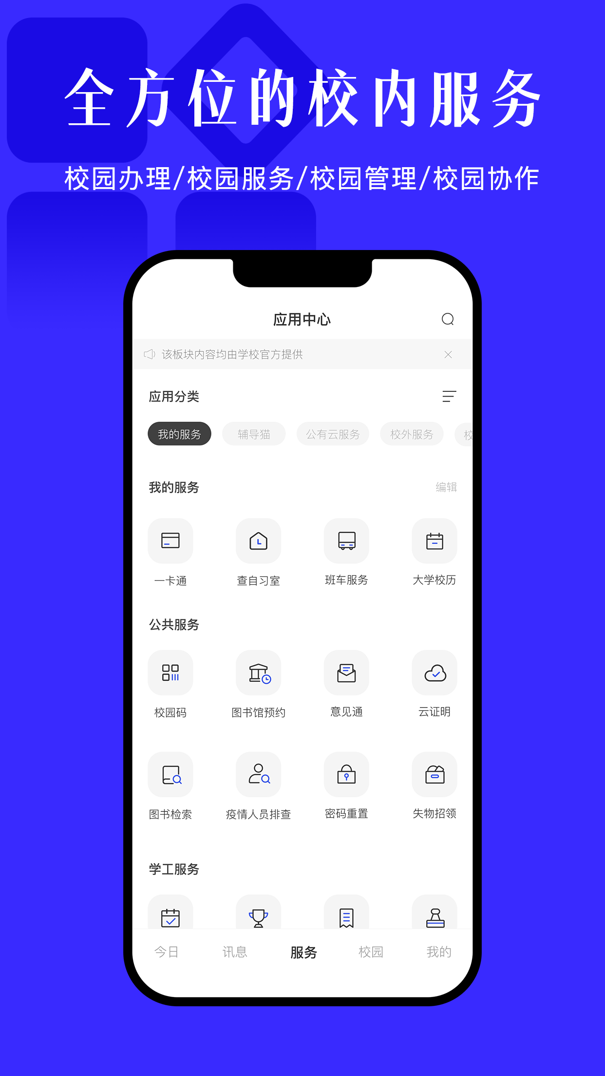 今日校园辅导猫截图