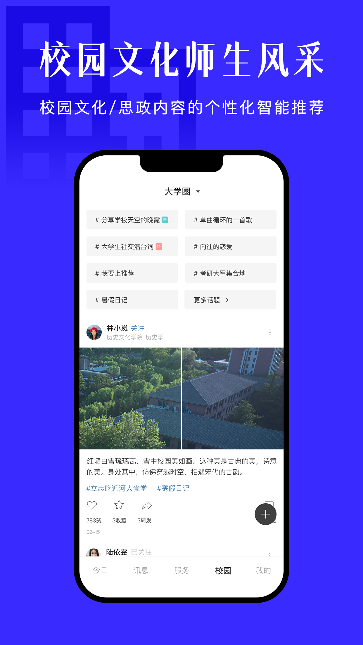 今日校园辅导猫截图