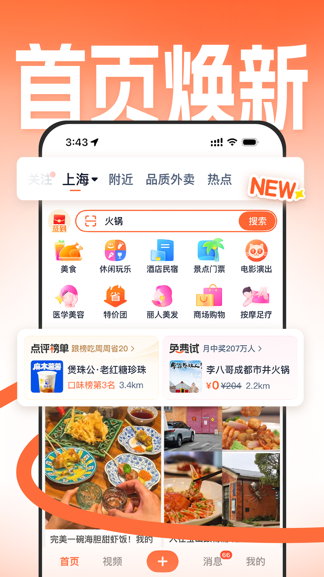 大众点评截图