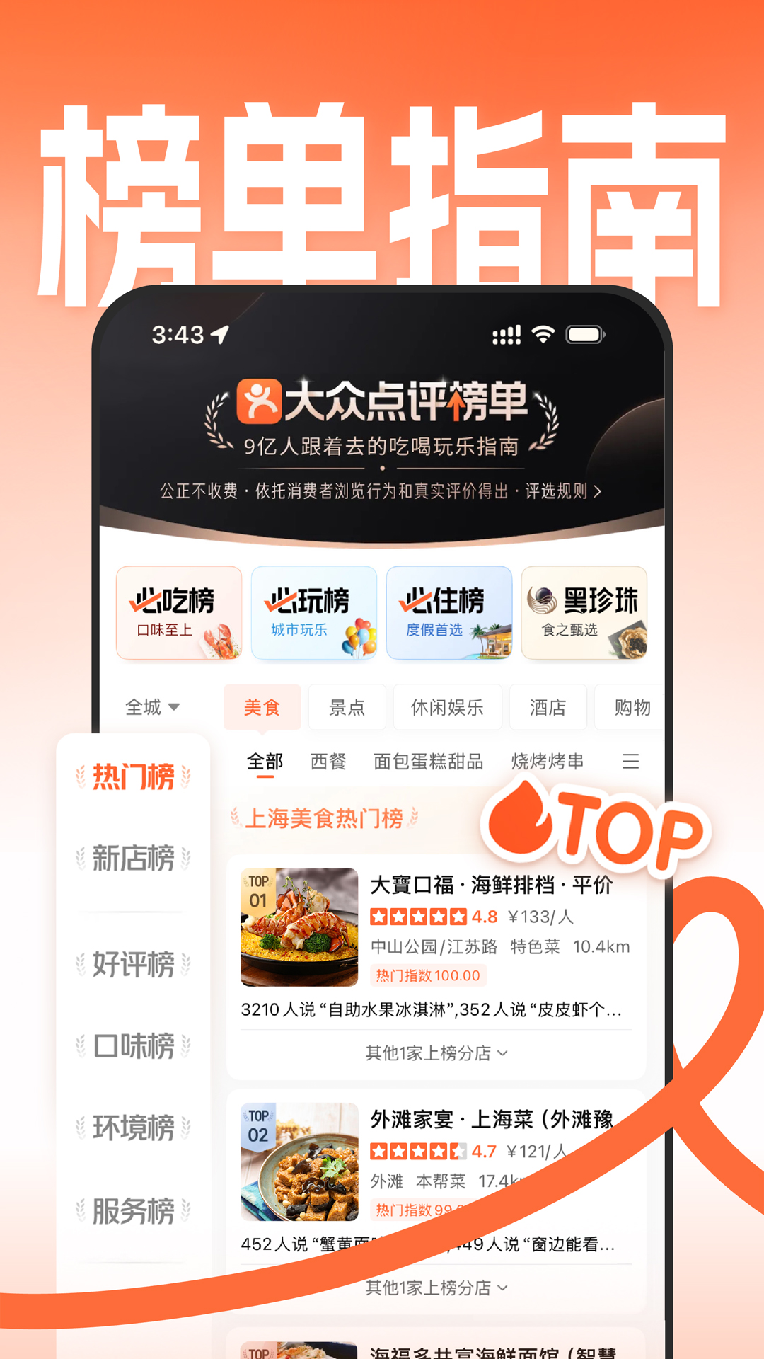 大众点评截图