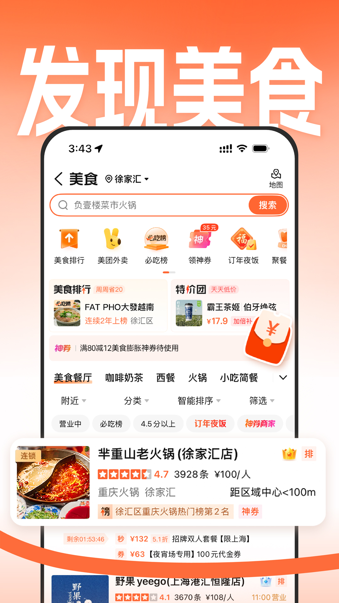 大众点评截图