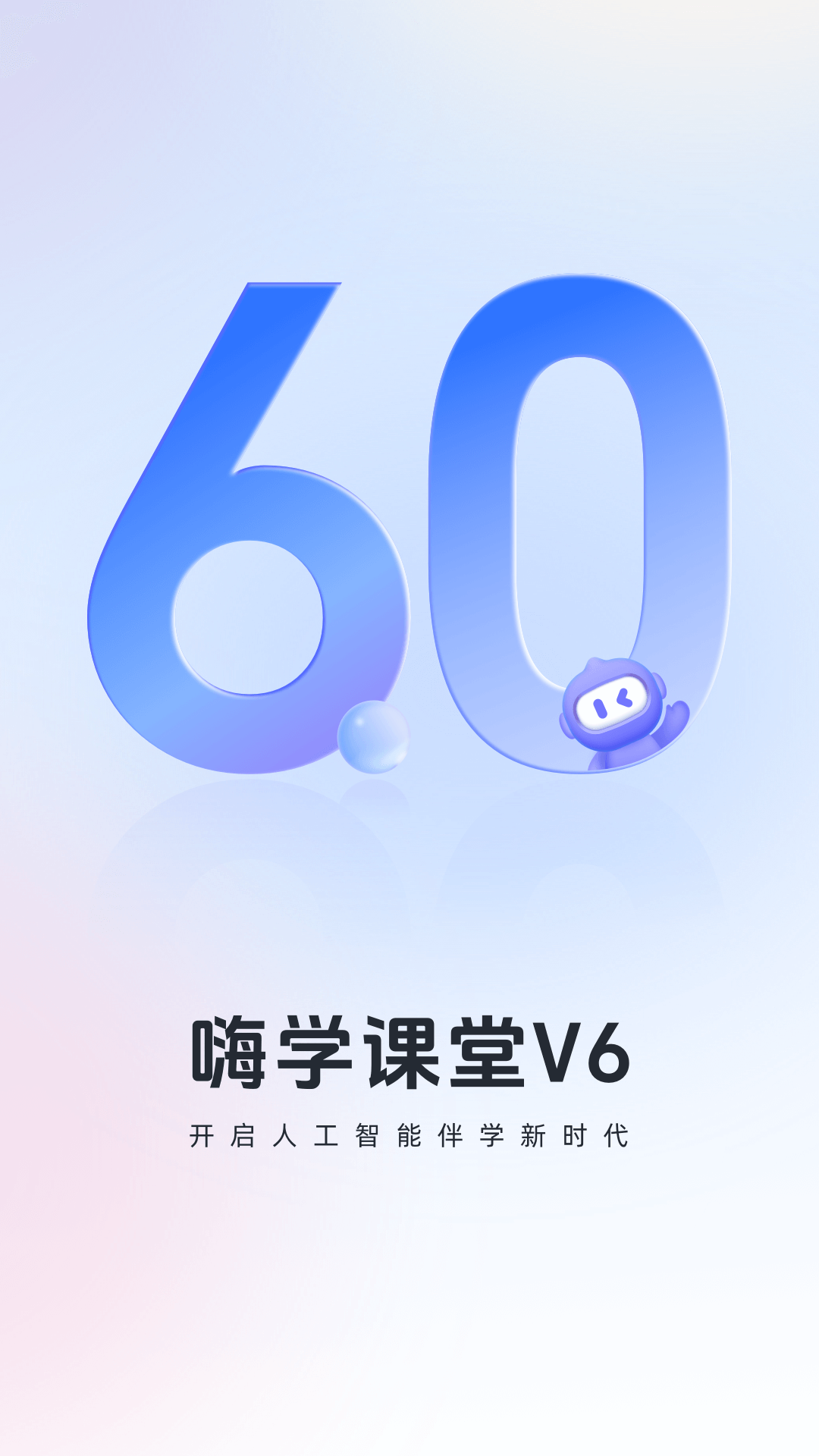 嗨学课堂截图