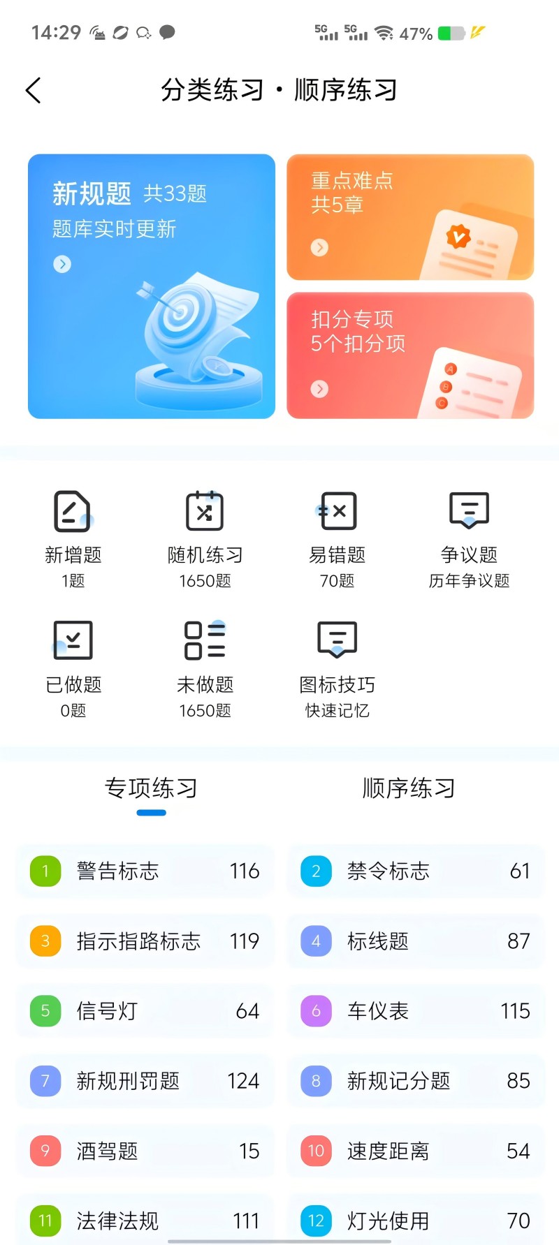 全安一点通截图