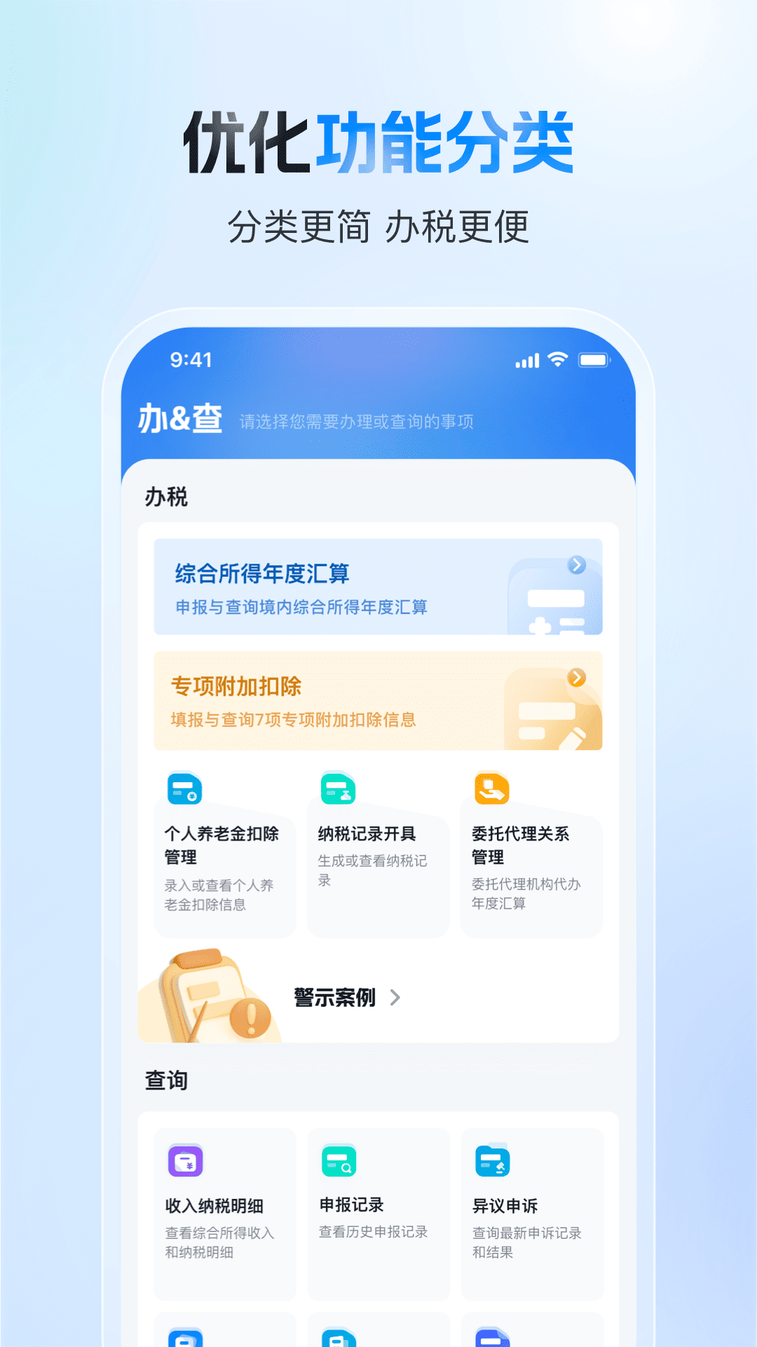 国家税务总局截图