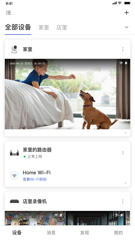 TPLINK安防截图