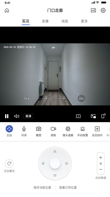 TPLINK安防截图