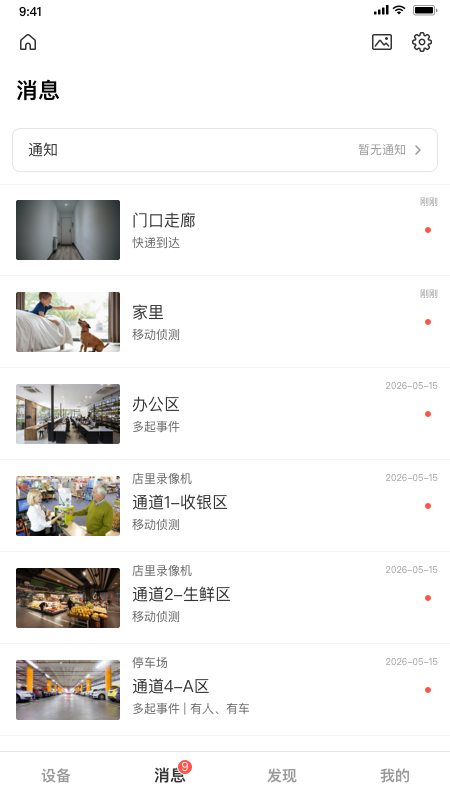 TPLINK安防截图