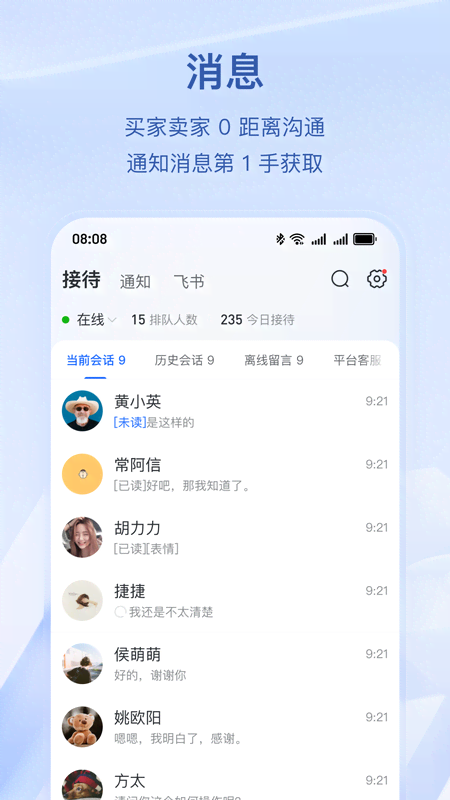 飞鸽客服工作台截图