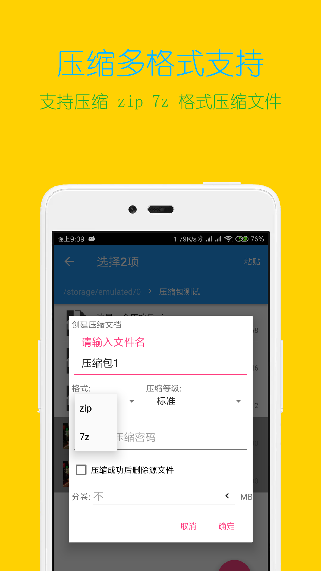 手机解压缩全能王截图