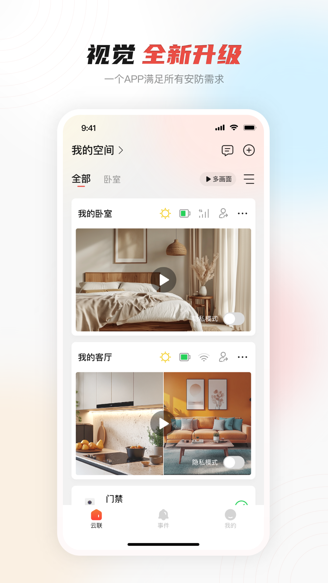 大华云联截图