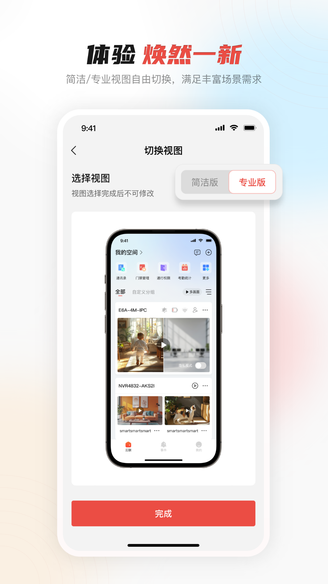 大华云联截图