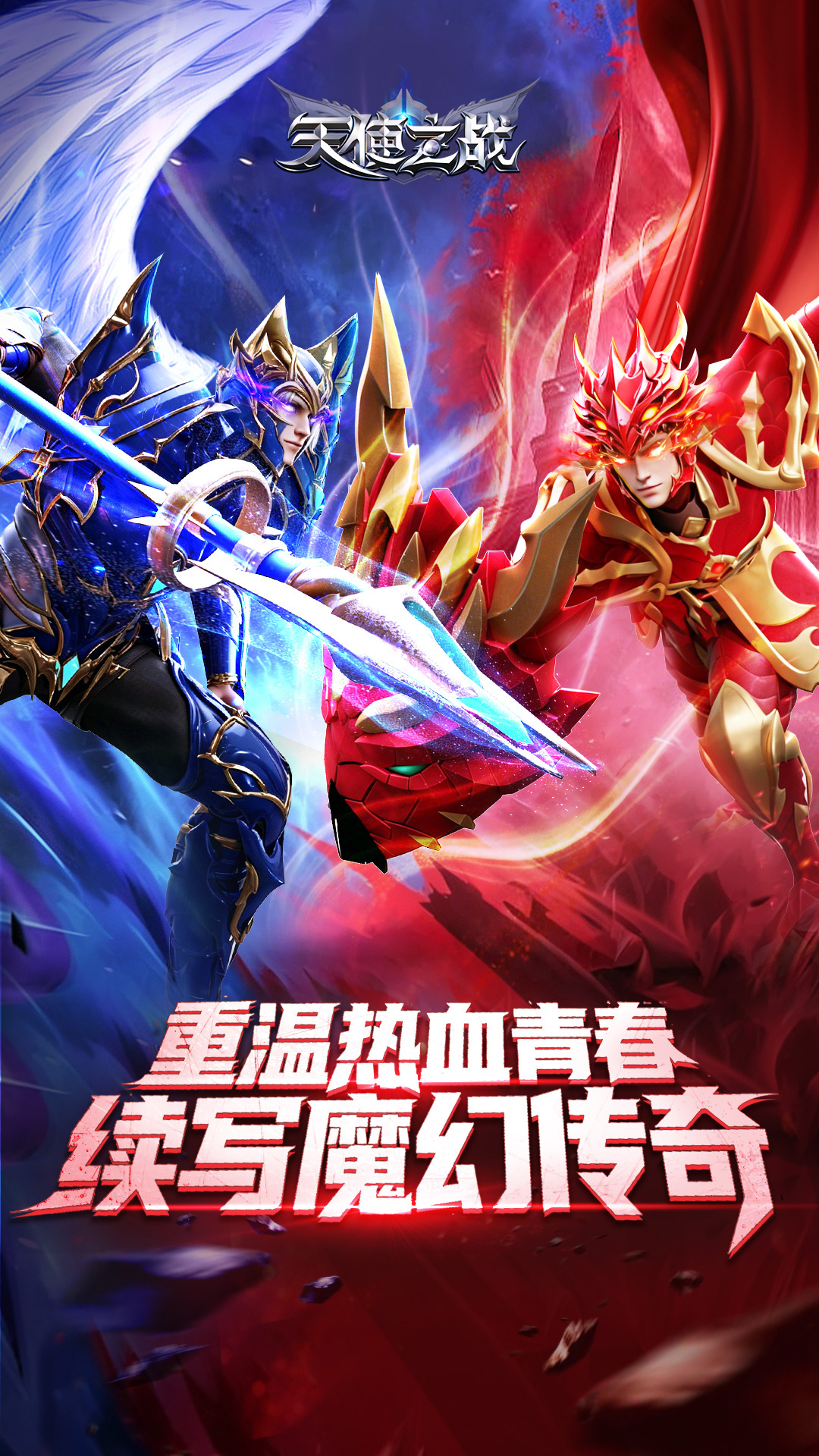 天使之战: 2周年全国赛截图