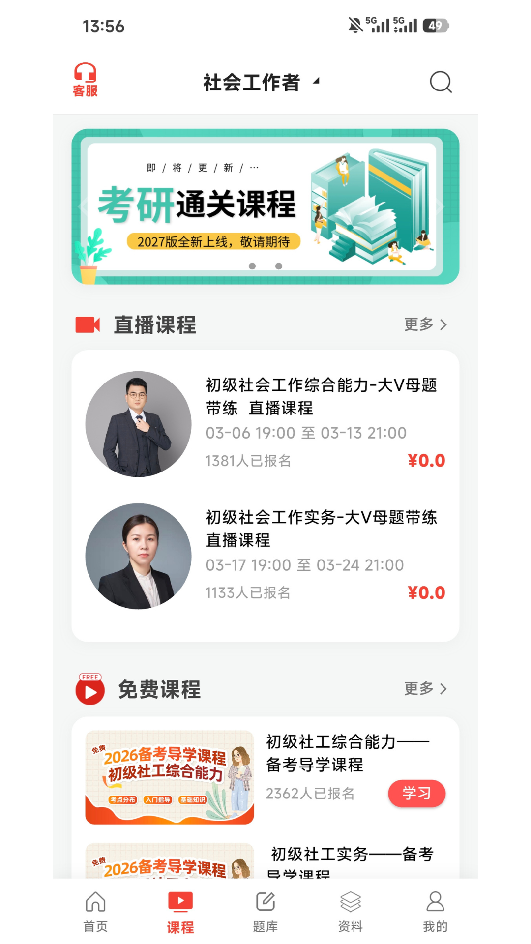 天明网校截图