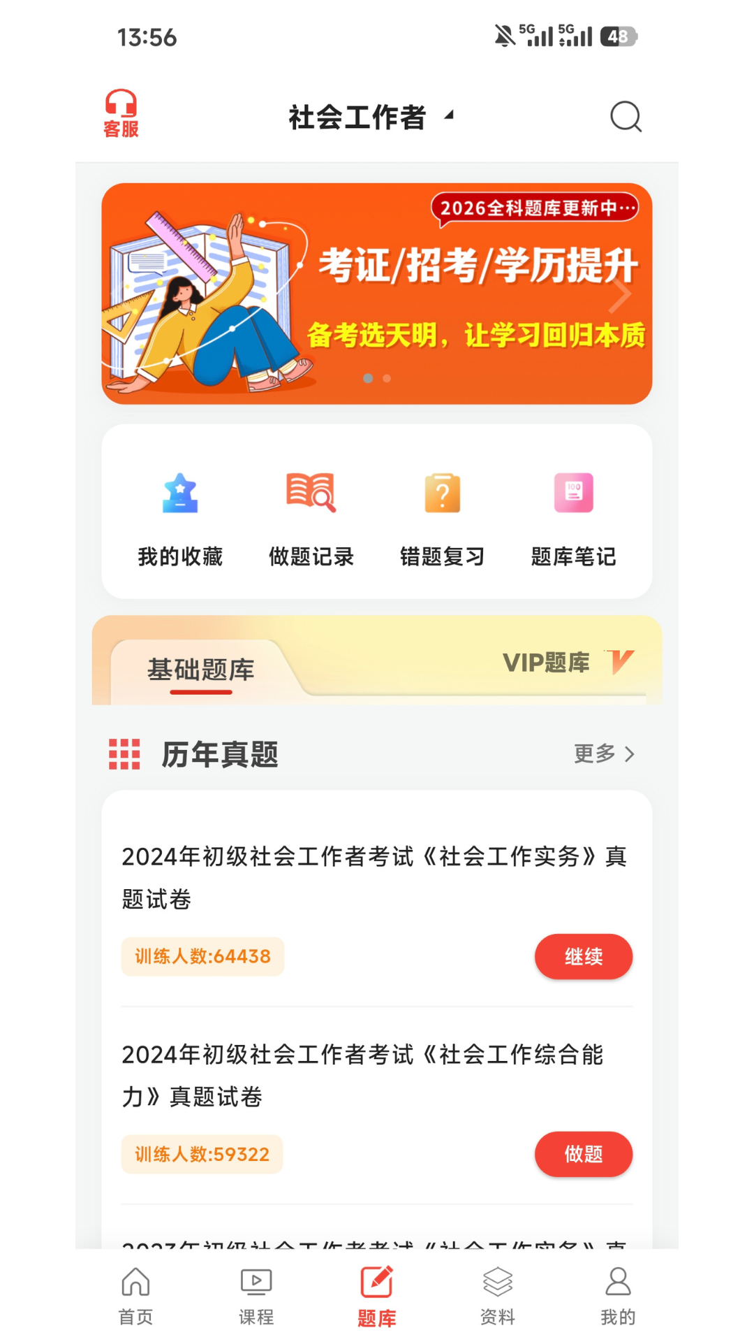 天明网校截图