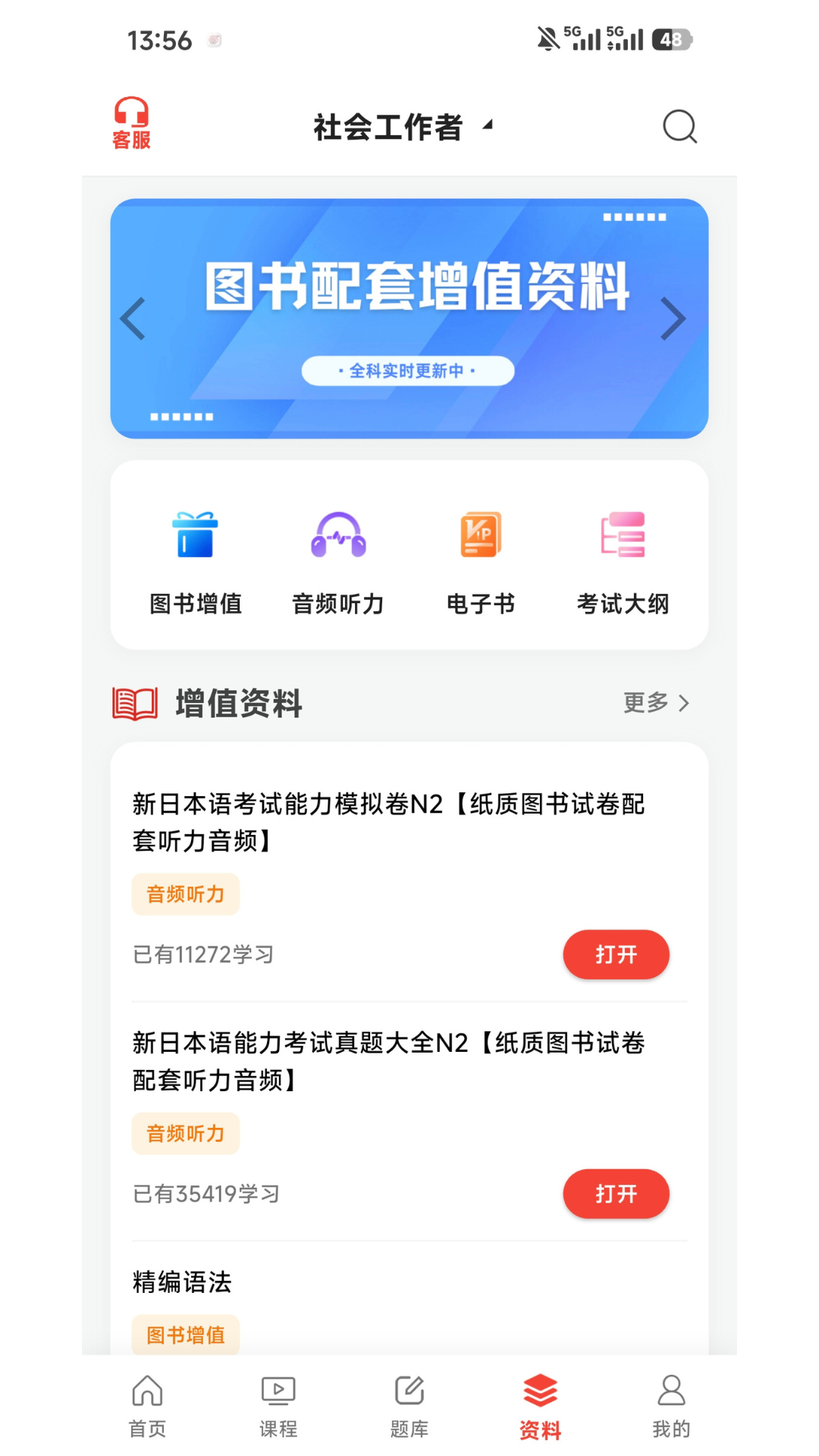 天明网校截图