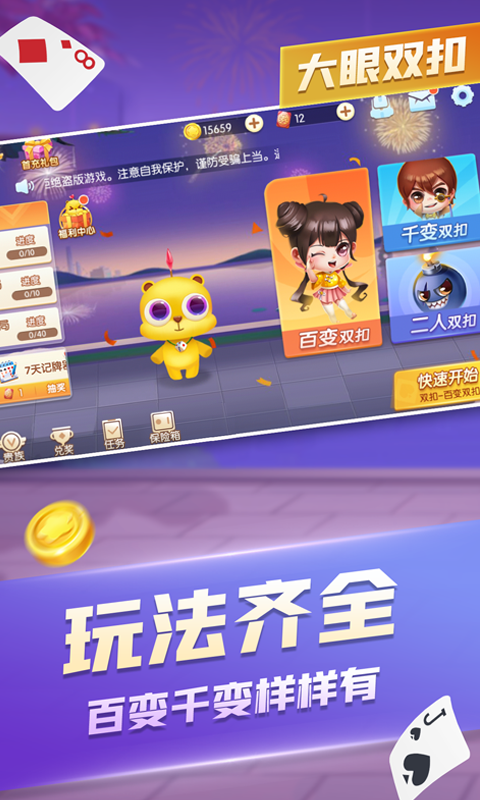 大眼双扣截图