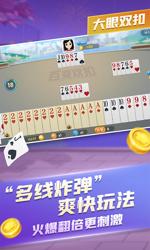 大眼双扣截图