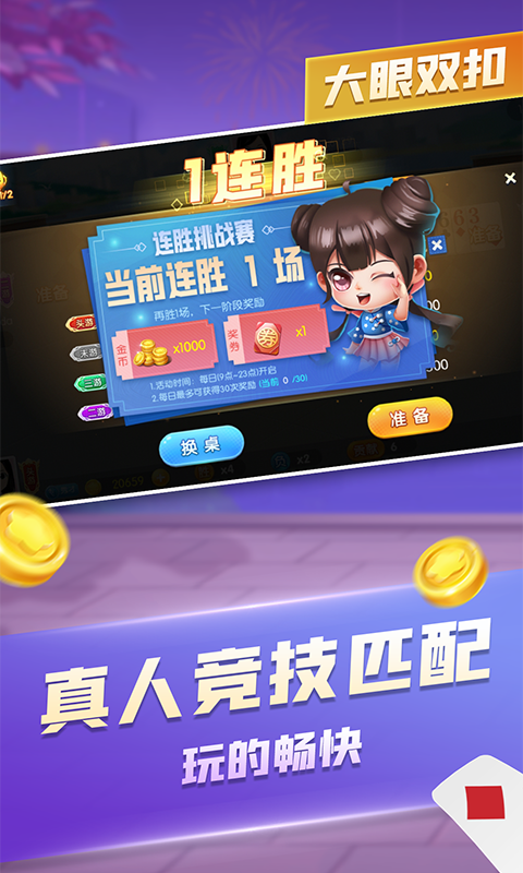 大眼双扣截图