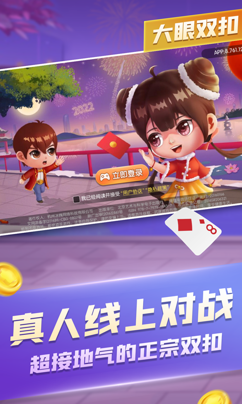 大眼双扣截图