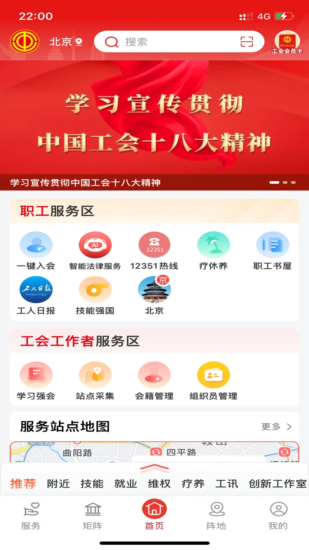 职工之家截图