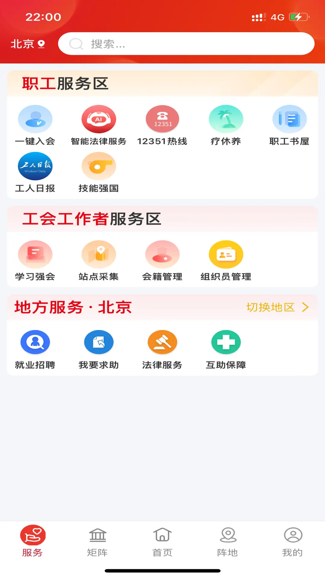 职工之家截图