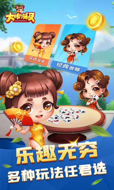大眼够级截图