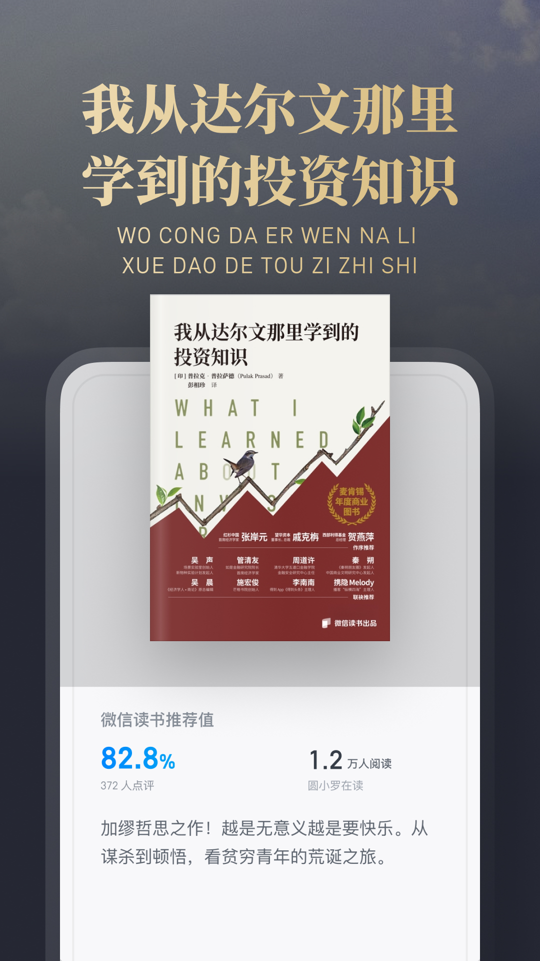 微信读书截图