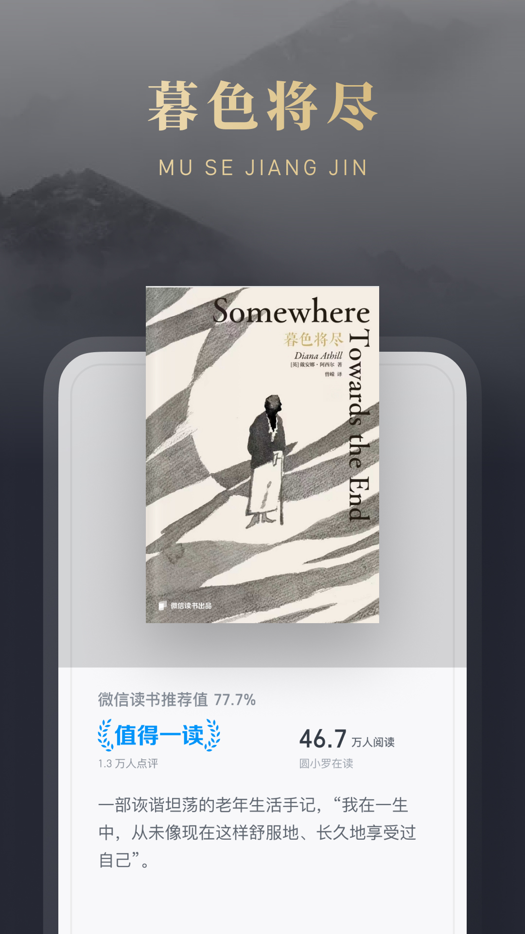 微信读书截图