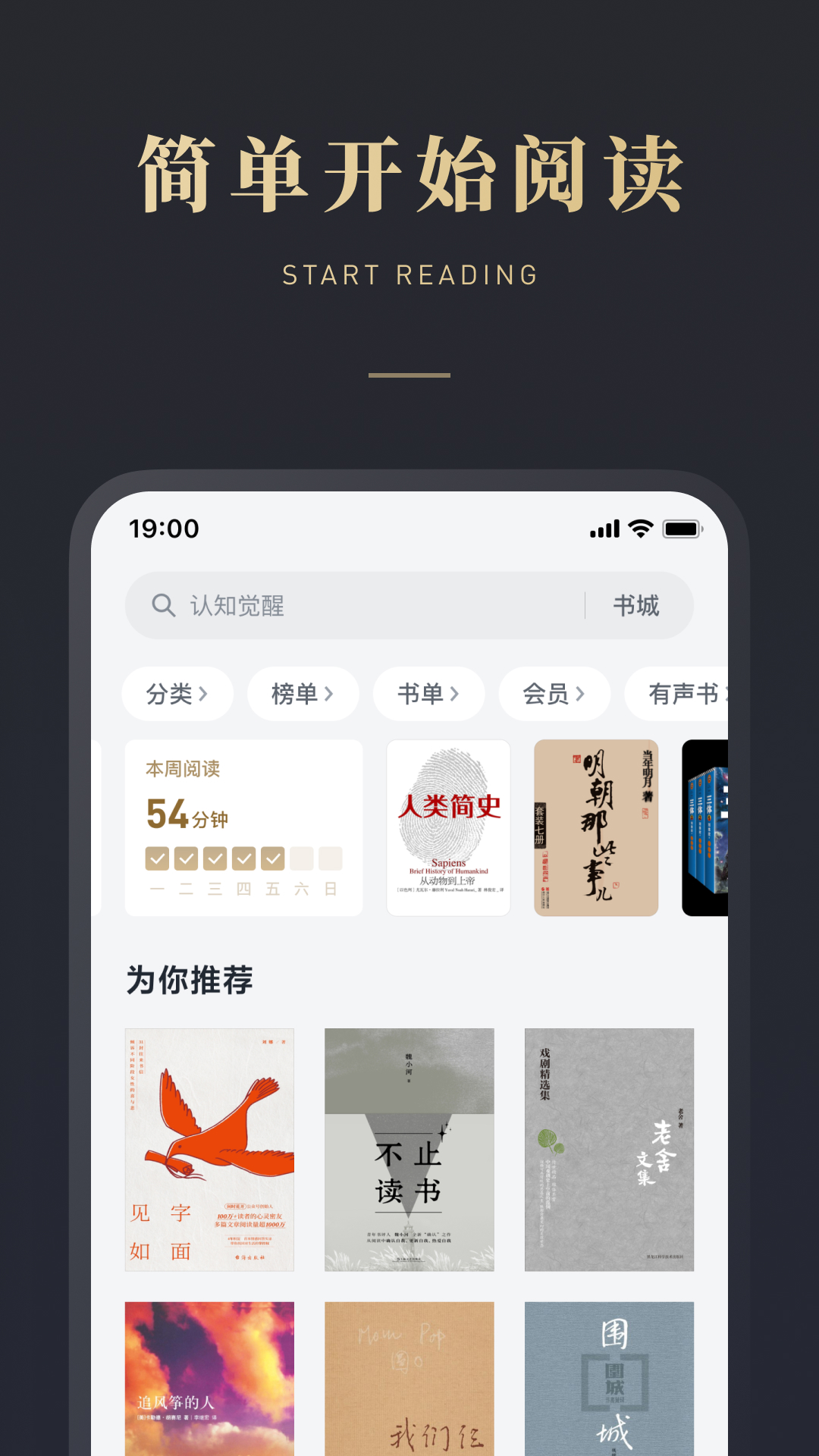 微信读书截图