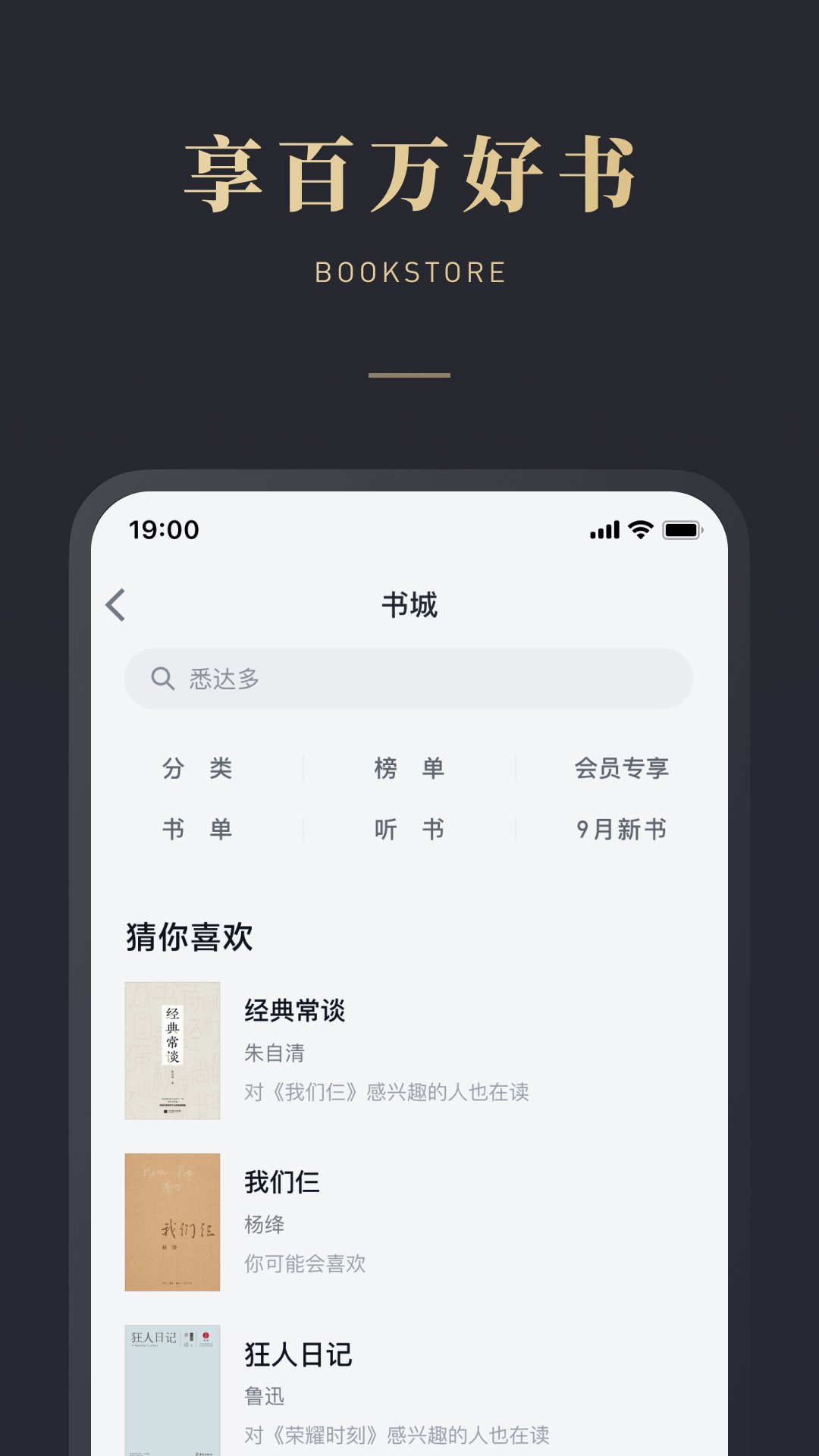 微信读书截图