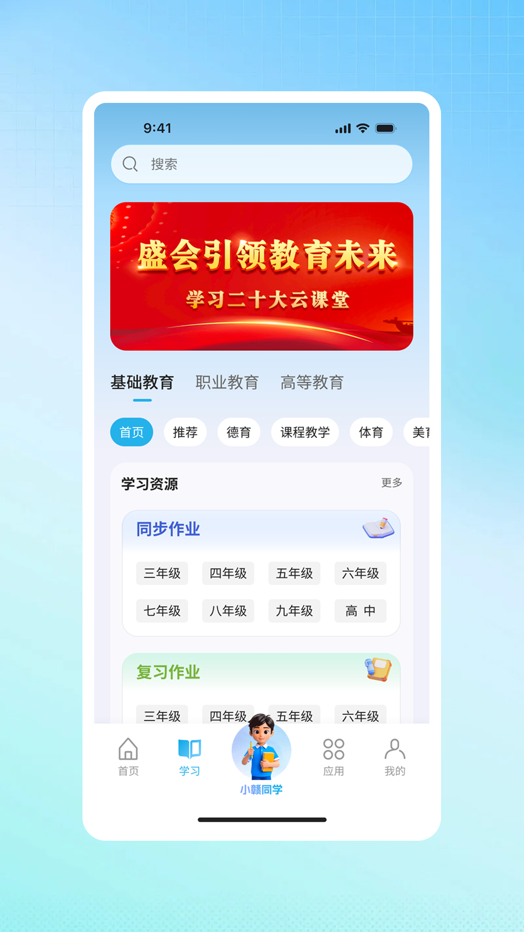 江西智慧教育截图