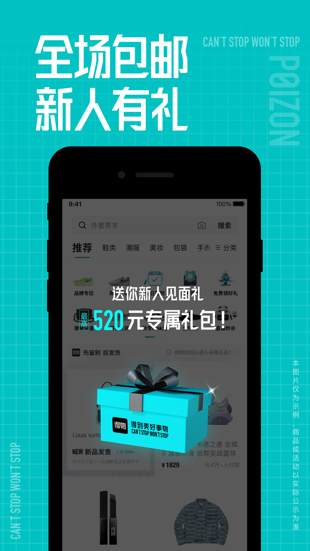 得物截图