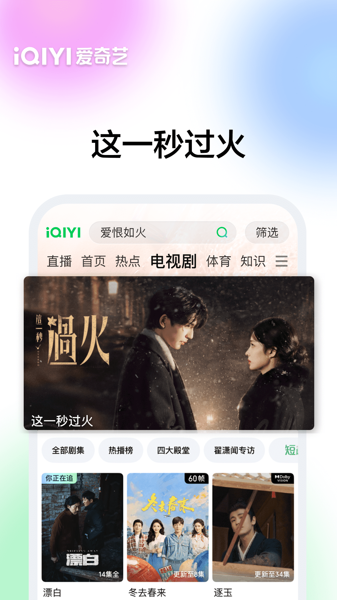 爱奇艺截图