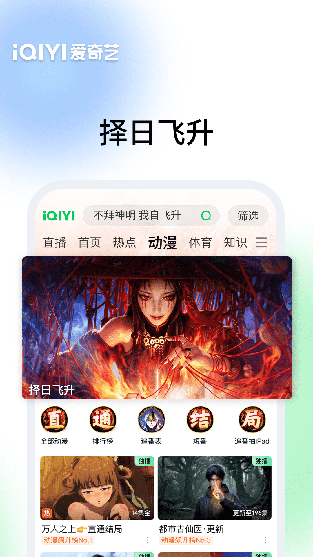 爱奇艺截图