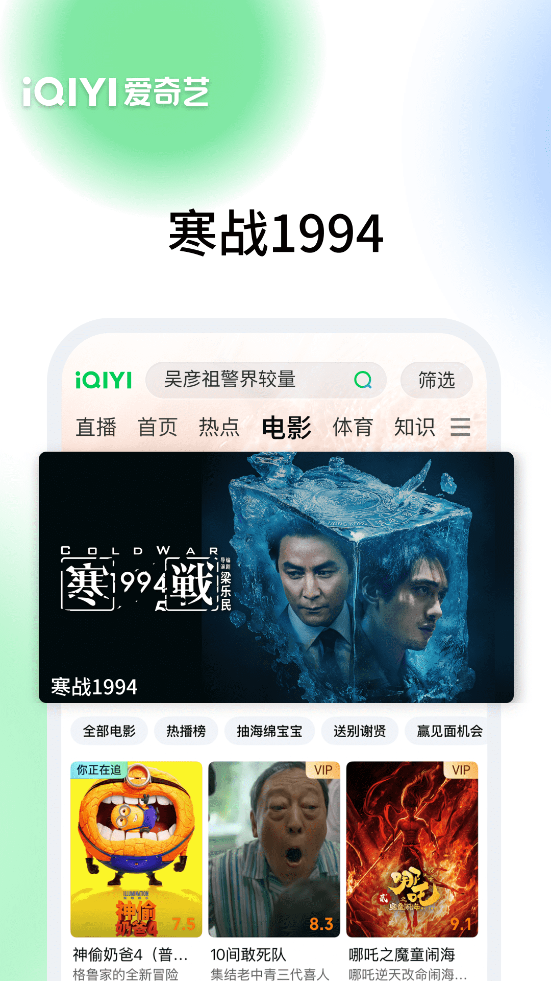爱奇艺截图