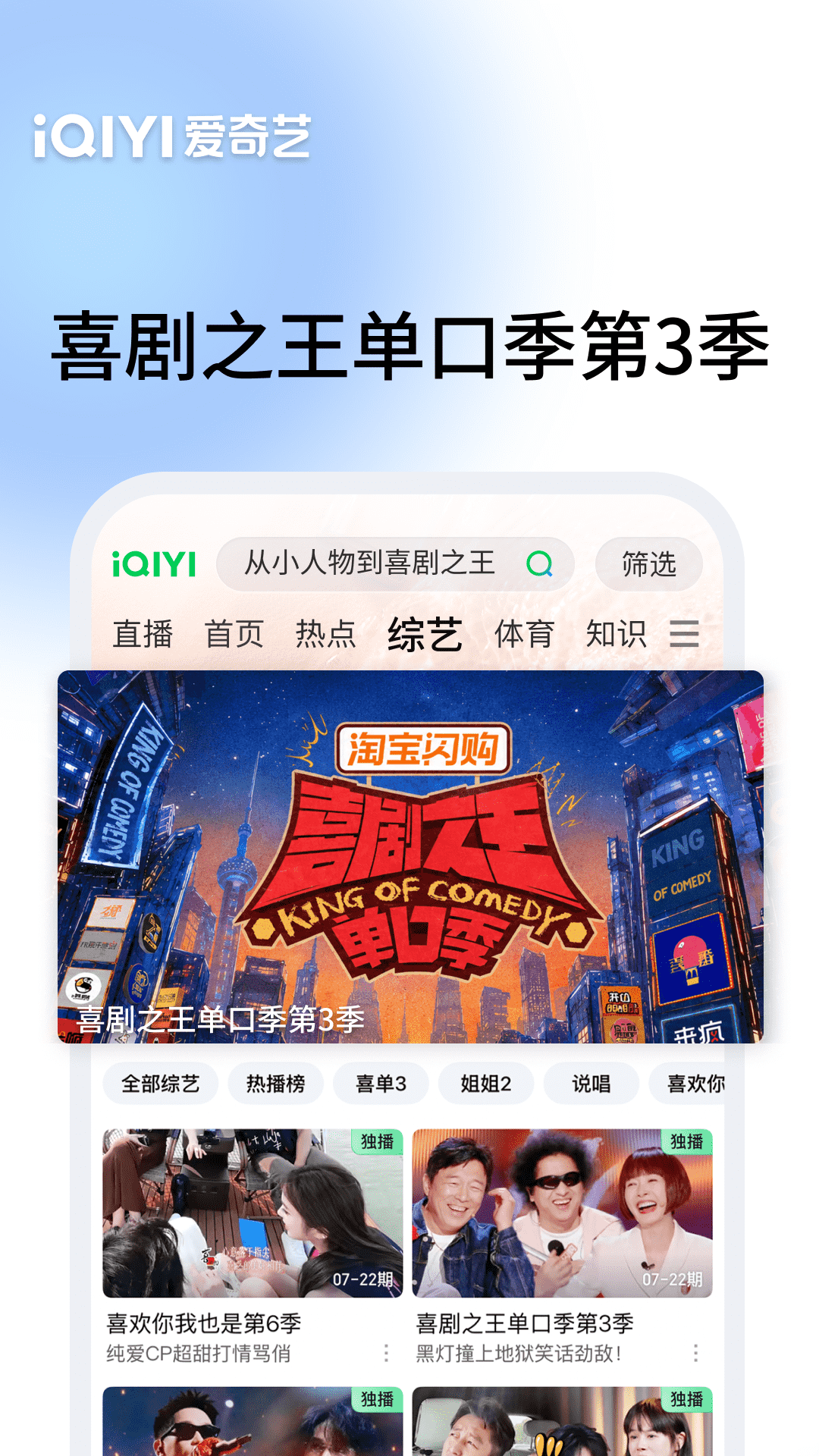 爱奇艺截图