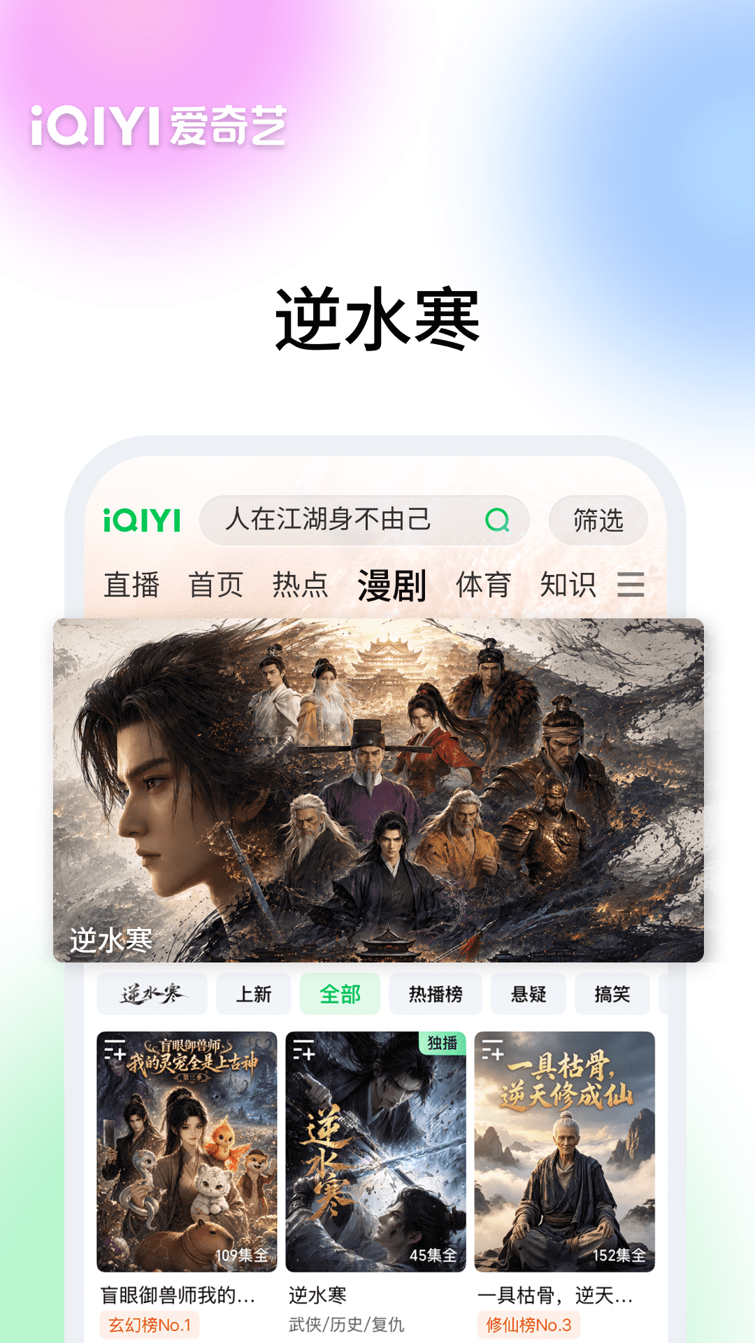 爱奇艺截图