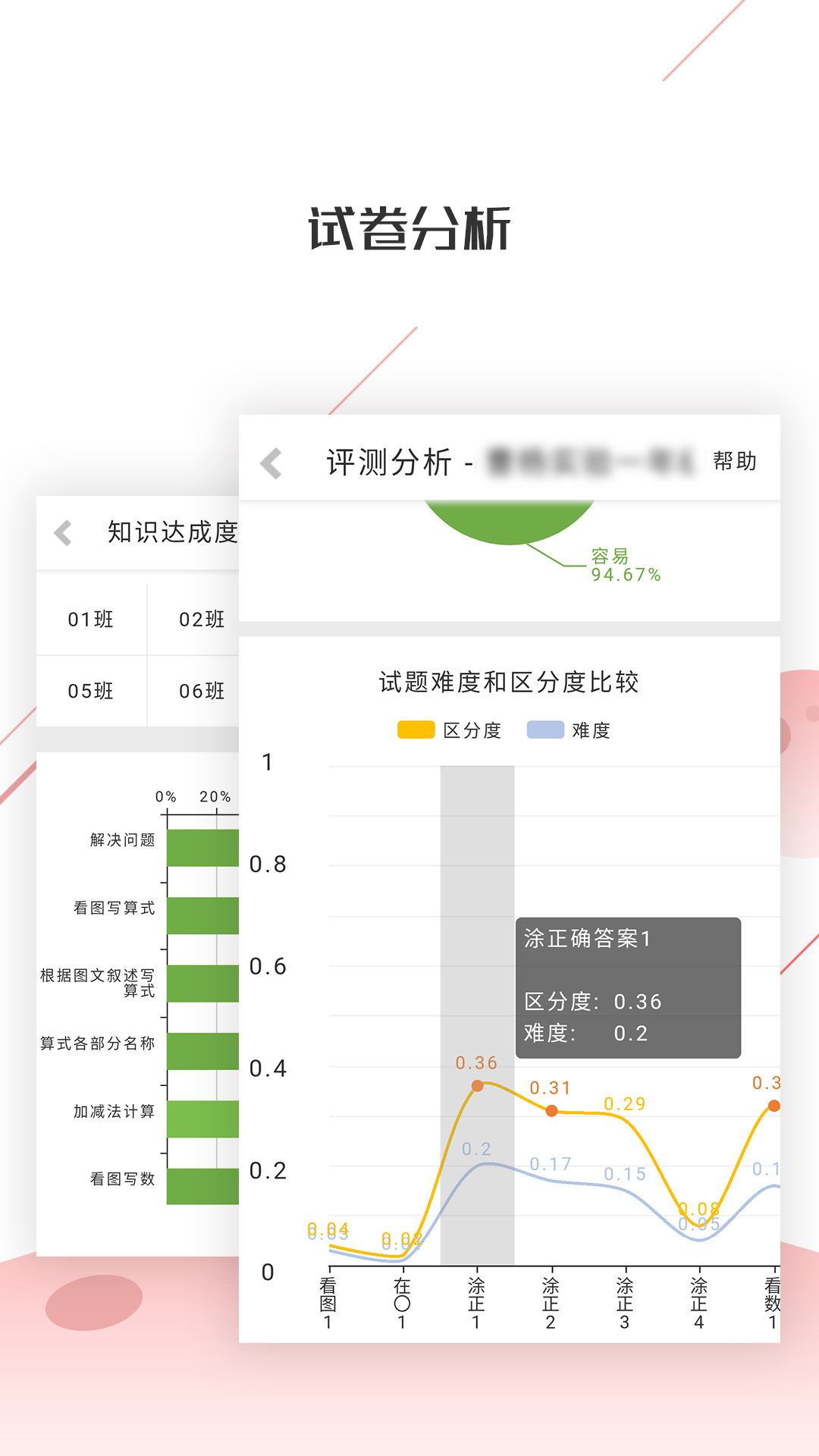 深瞳优学截图