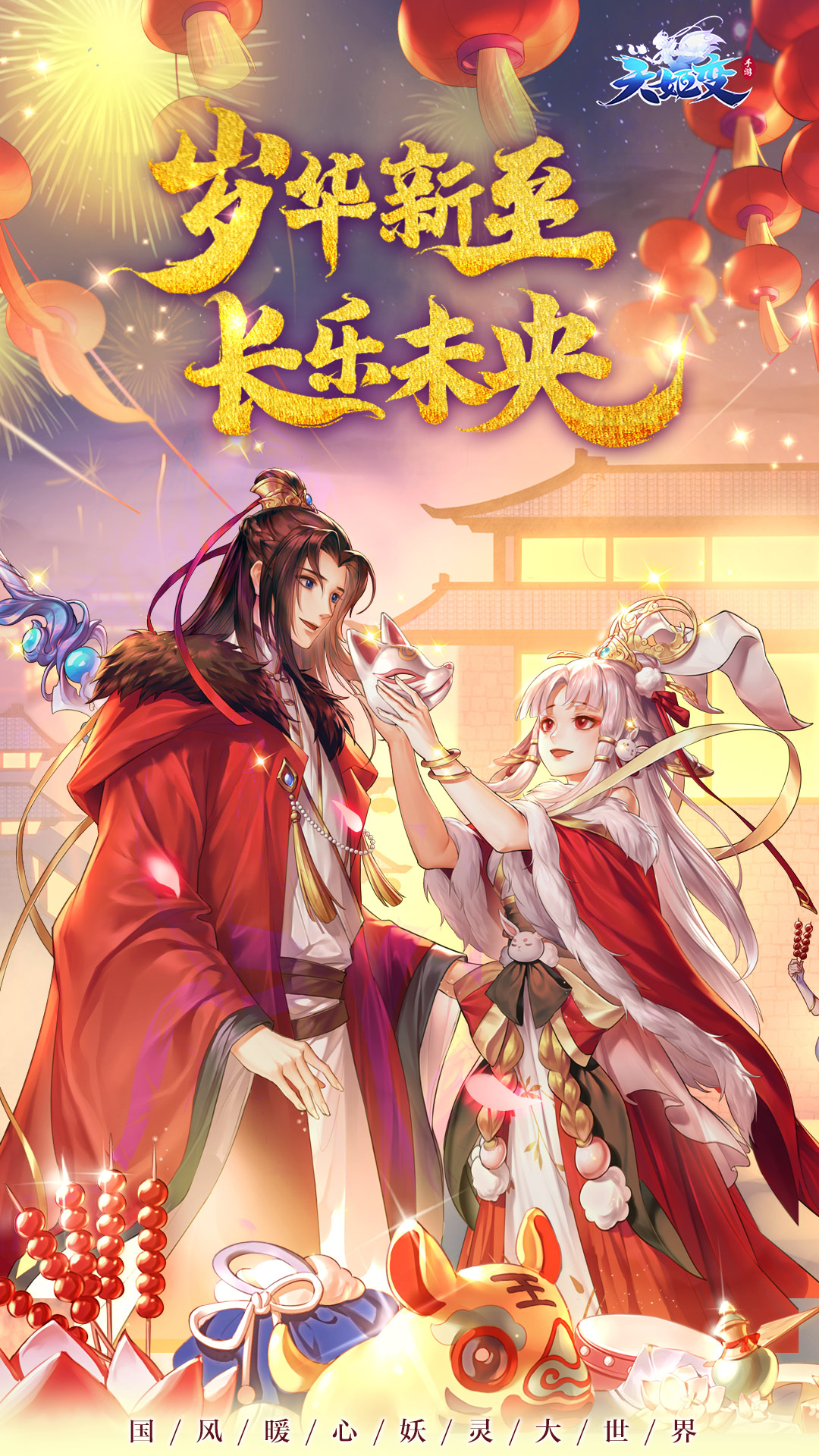 天姬变截图