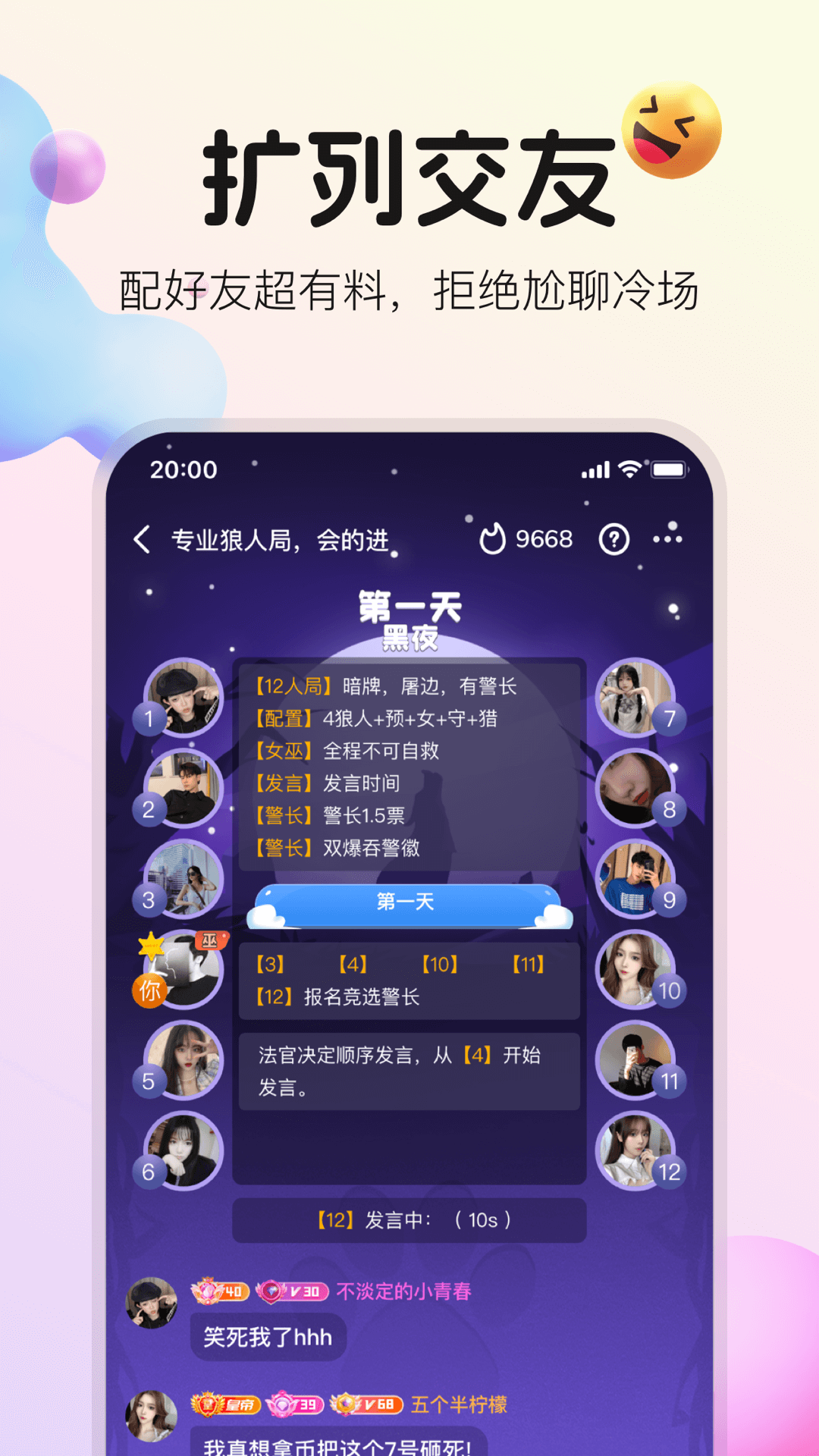不夜星球截图