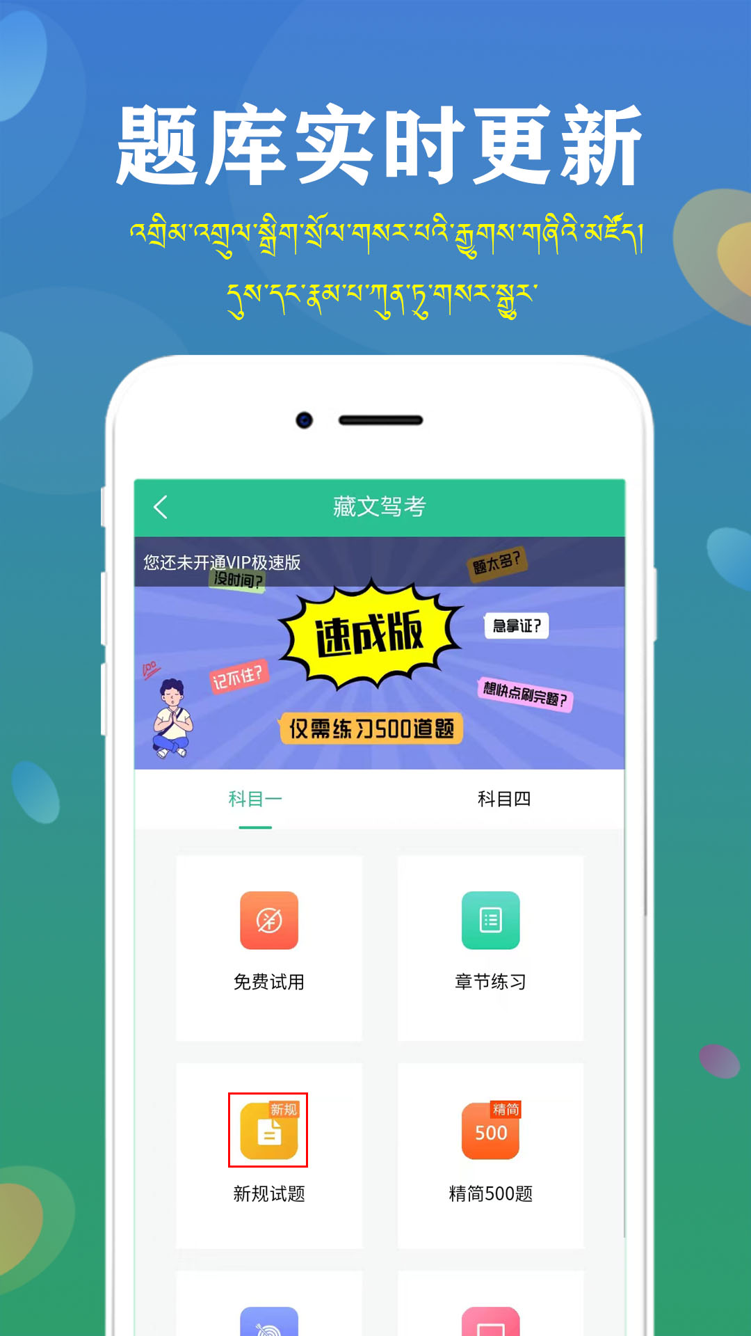 藏文驾考截图